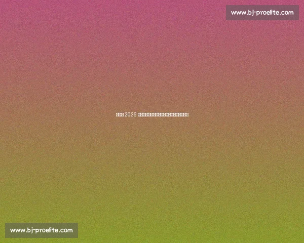 乌拉圭 2026 客场球衣曝光:黑豹战衣灵感点燃绿茵科幻风 乌拉圭 2026 客场球衣曝光:黑豹战衣灵感点燃绿茵科幻风