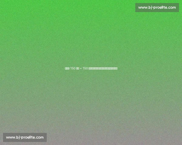 单赛季 150 抢断 + 150 盖帽:历史级防守成就,哪些球星做到过? 单赛季 150 抢断 + 150 盖帽:历史级防守成就,哪些球星做到过?