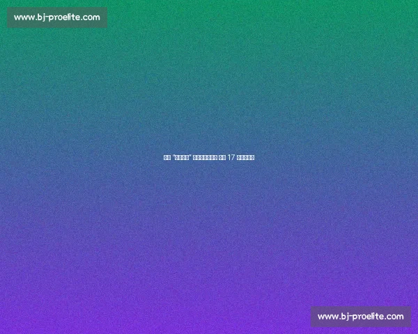 宿迁 “泳坛金花” 李桂芝再揽双金 续写 17 年征战传奇