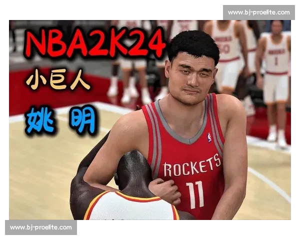 姚明对决邓肯的巅峰岁月与东西部内线王者宿命较量史诗传奇篇