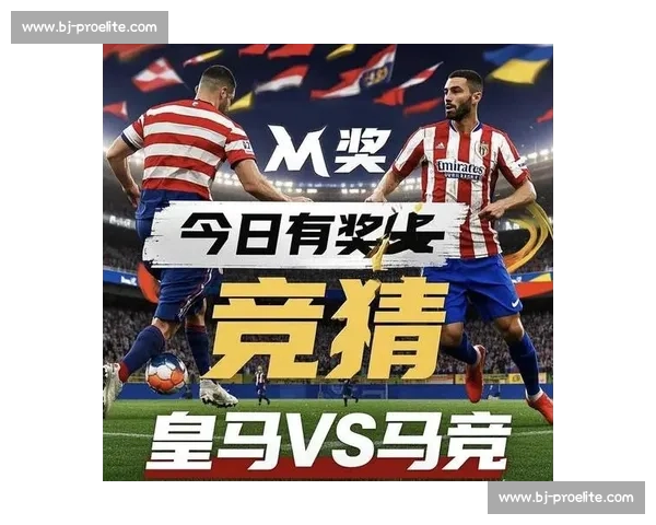 皇马与马竞欧冠对决 谁能在经典德比中笑到最后